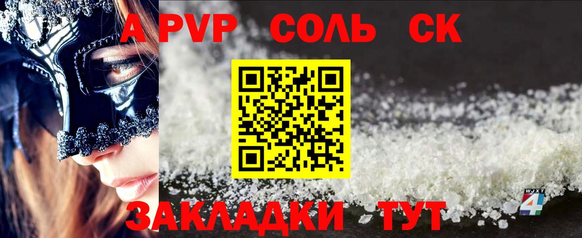Альфа ПВП Соль  APVP  Асино  Alpha-PVP кристаллы  Вход с VPN 