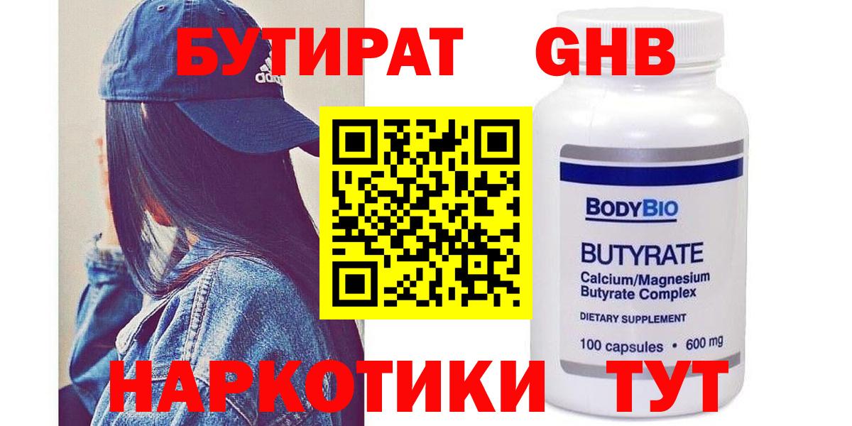 Бутират бутик Асино