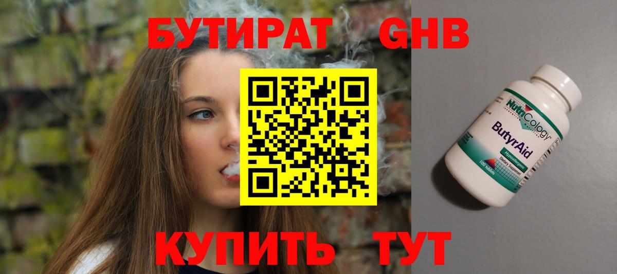 Бутират BDO  БУТИРАТ  Асино  Вход с VPN 