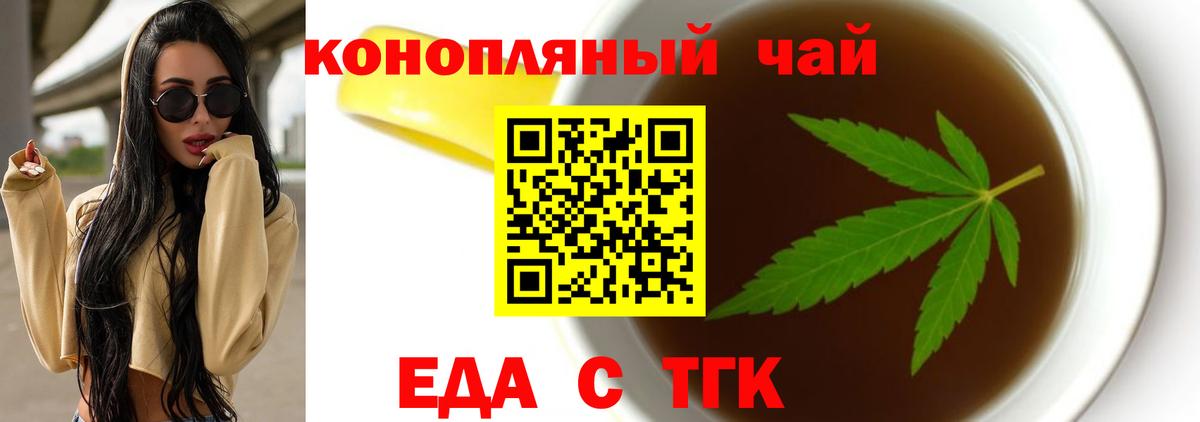Еда ТГК марихуана  Вход с VPN  Асино 