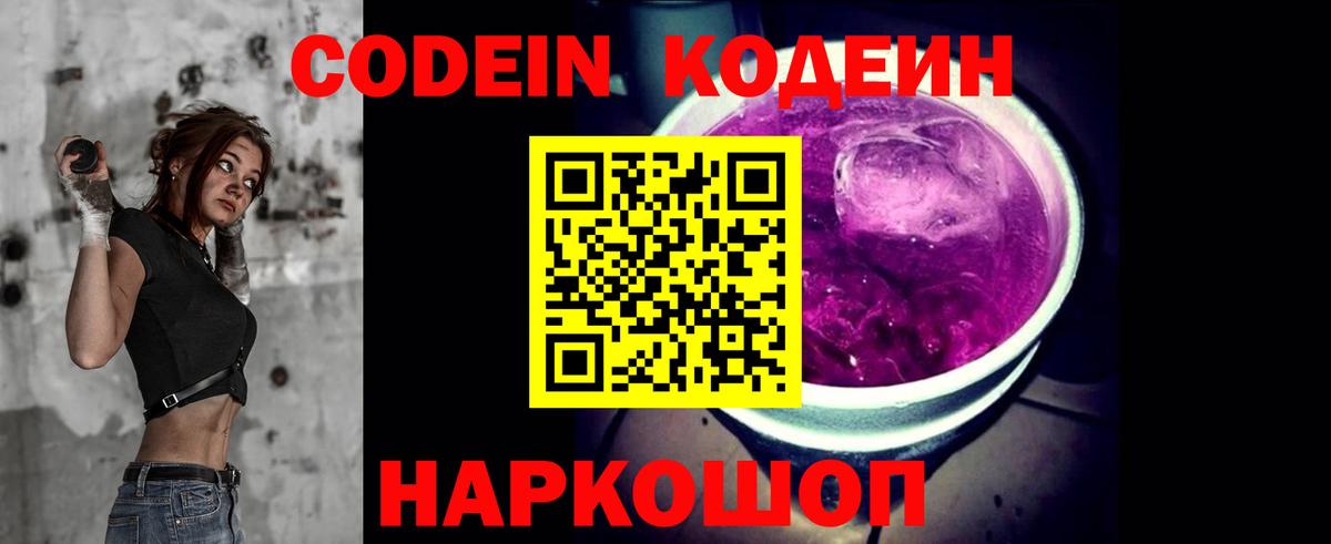 Кодеин Purple Drank  Вход с VPN  Асино 