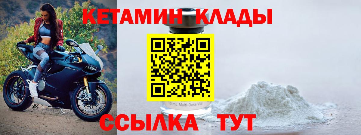 КЕТАМИН VHQ Асино