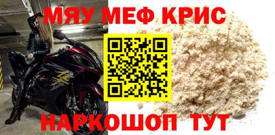 мяу мяу кристалл Апрелевка