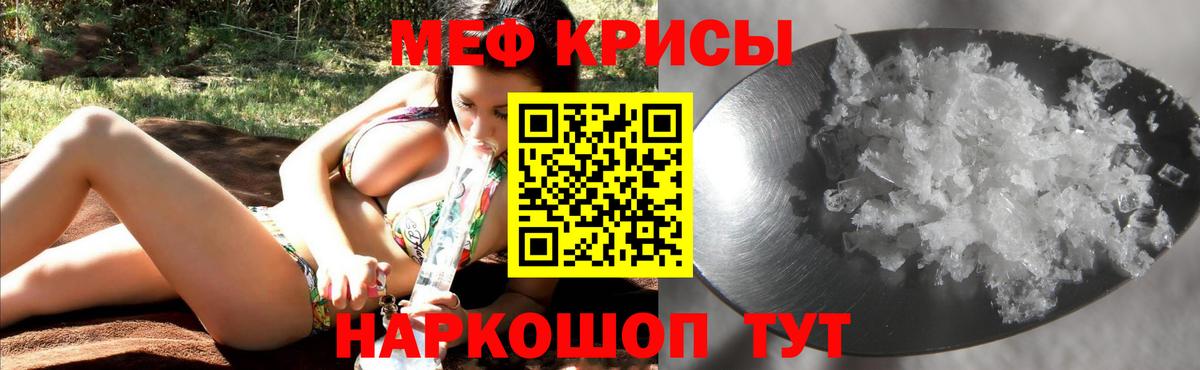 Меф мяу мяу мука Асино