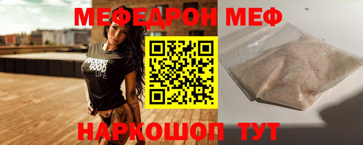 Мефедрон  МЕФ 4 MMC  Вход с VPN  Меф  Мефедрон VHQ  Асино 