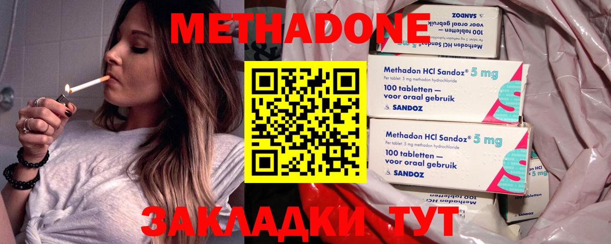 Метадон methadone  Вход с VPN  Метадон methadone  Асино 