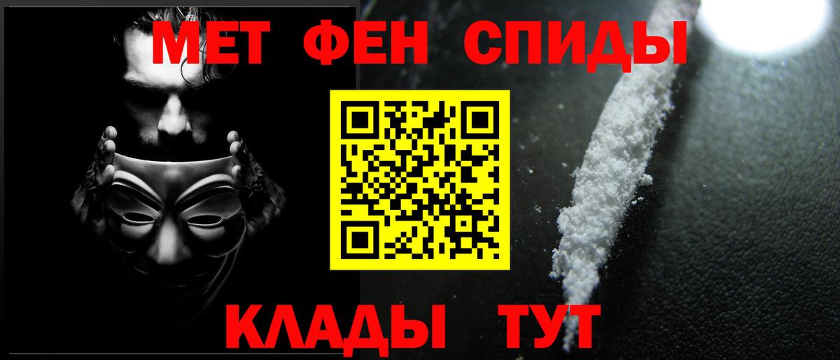 Первитин  Вход с VPN  Асино  Метамфетамин Methamphetamine 